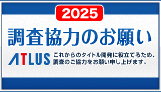 調査協力のお願い