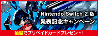 Nintendo Switch2版 発表記念キャンペーン